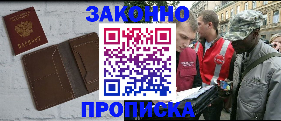 прописка для школы в Учалы
