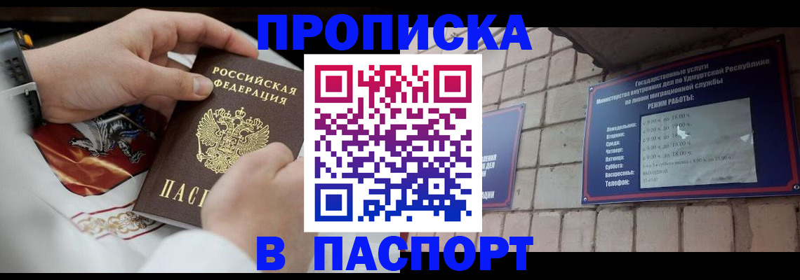 временная регистрация собственник в Учалы