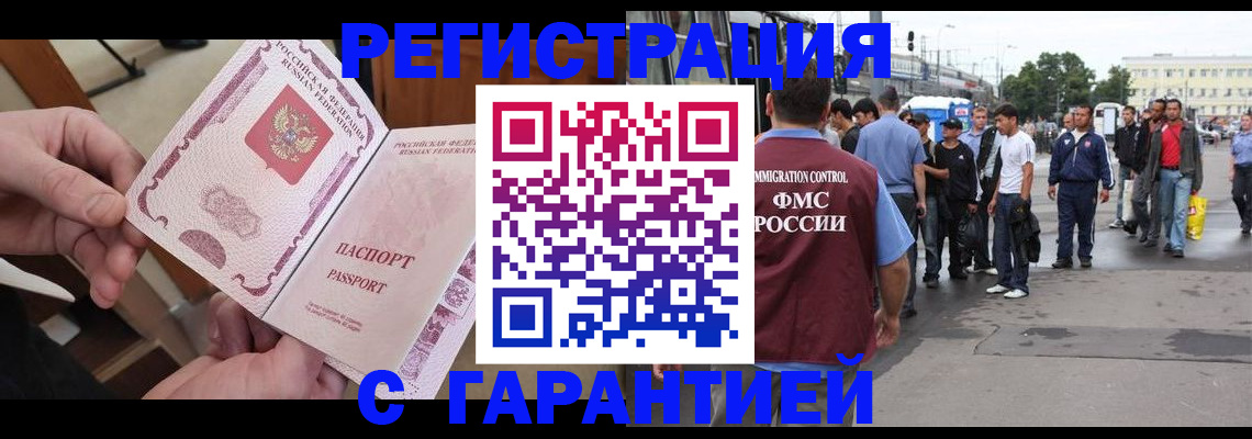 временная регистрация для всех в Учалы